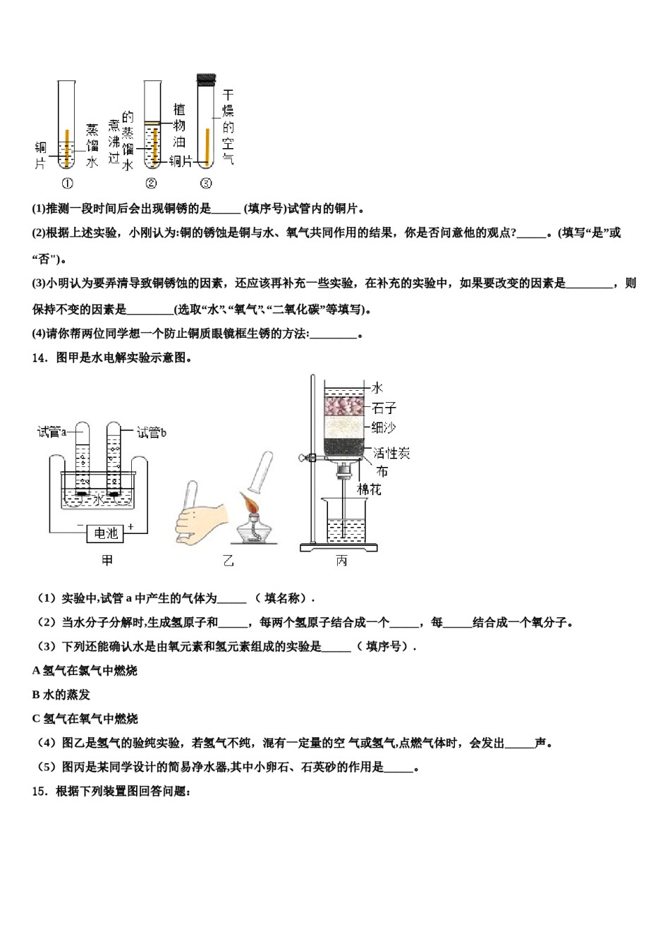 2023-2024学年江苏省句容市崇明中学九年级化学第一学期期末联考模拟试题含解析.doc_第3页