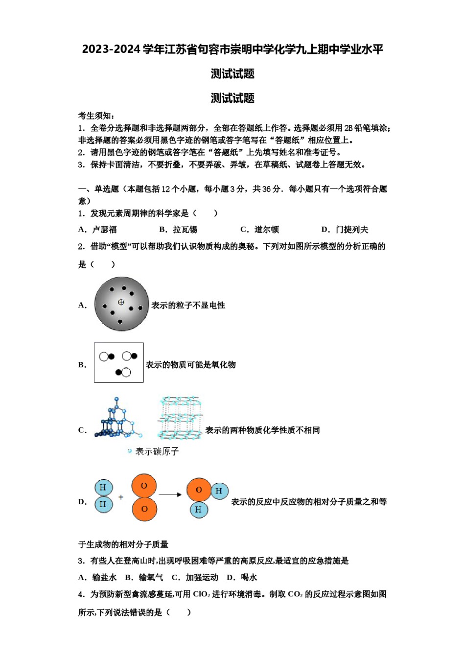2023-2024学年江苏省句容市崇明中学化学九上期中学业水平测试试题含解析.doc_第1页