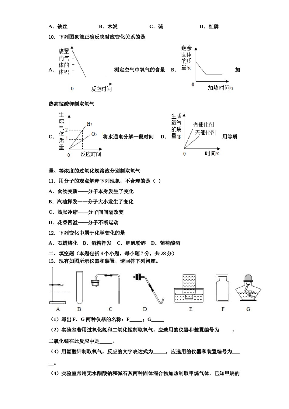 2023-2024学年江苏省句容市崇明中学化学九上期中学业水平测试试题含解析.doc_第3页