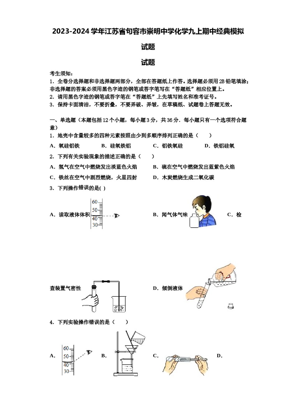 2023-2024学年江苏省句容市崇明中学化学九上期中经典模拟试题含解析.doc_第1页