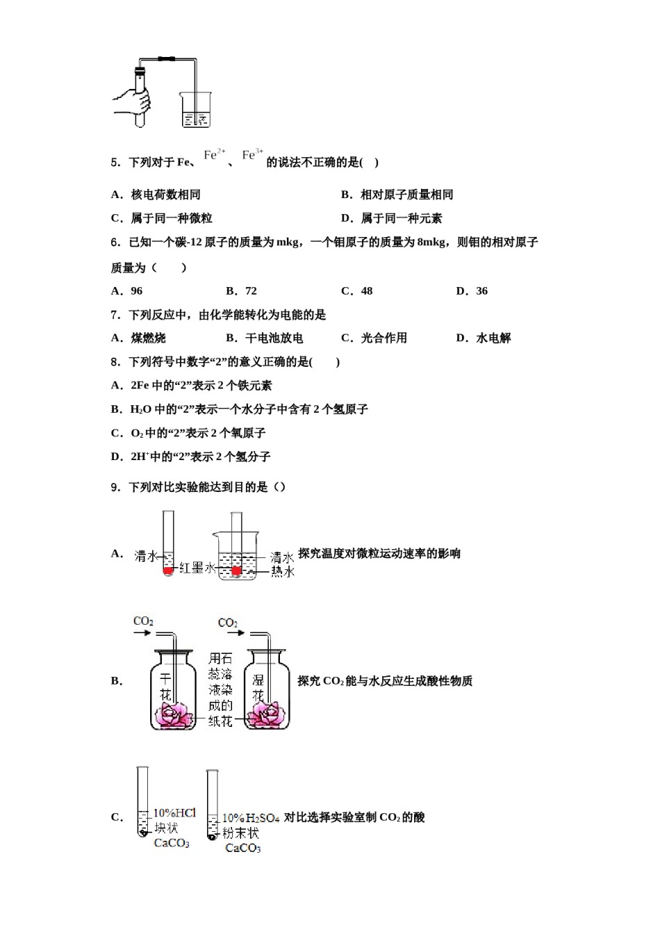 2023-2024学年江苏省句容市崇明中学化学九上期中经典模拟试题含解析.doc_第2页