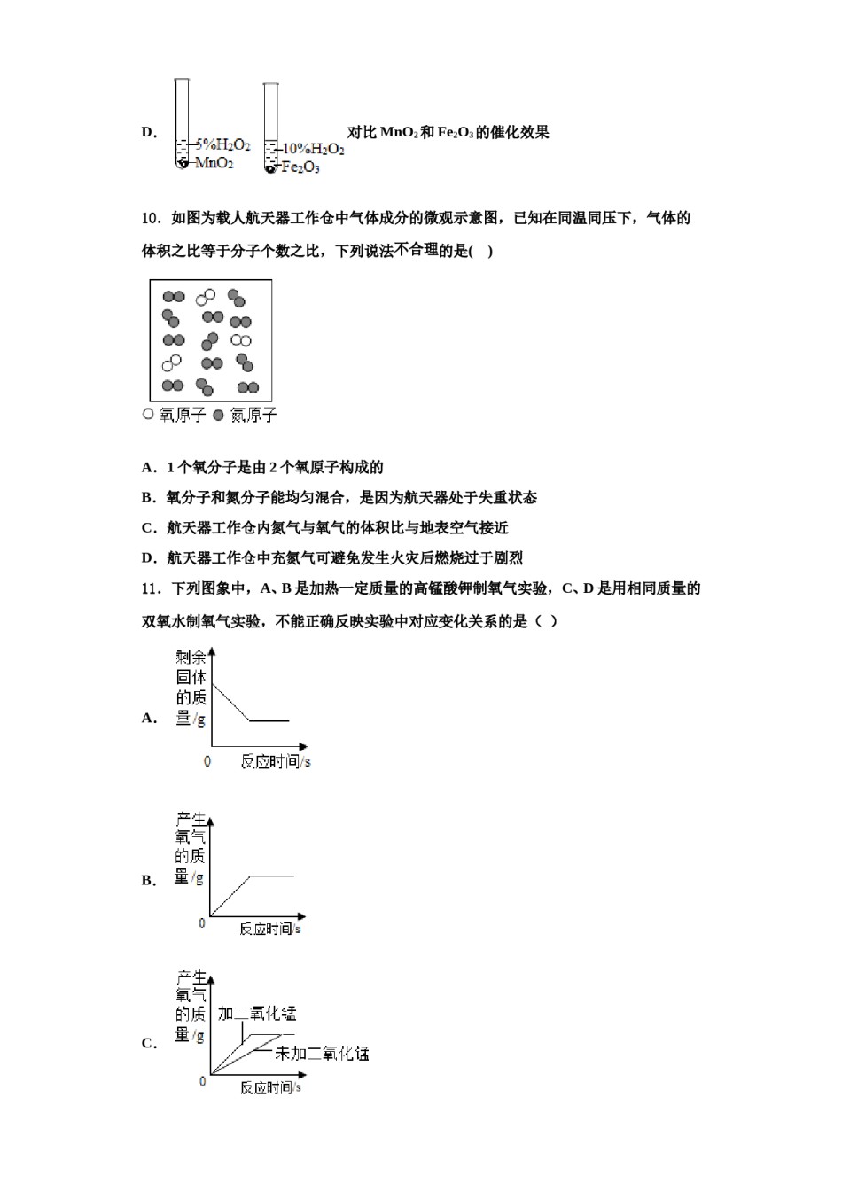 2023-2024学年江苏省句容市崇明中学化学九上期中经典模拟试题含解析.doc_第3页