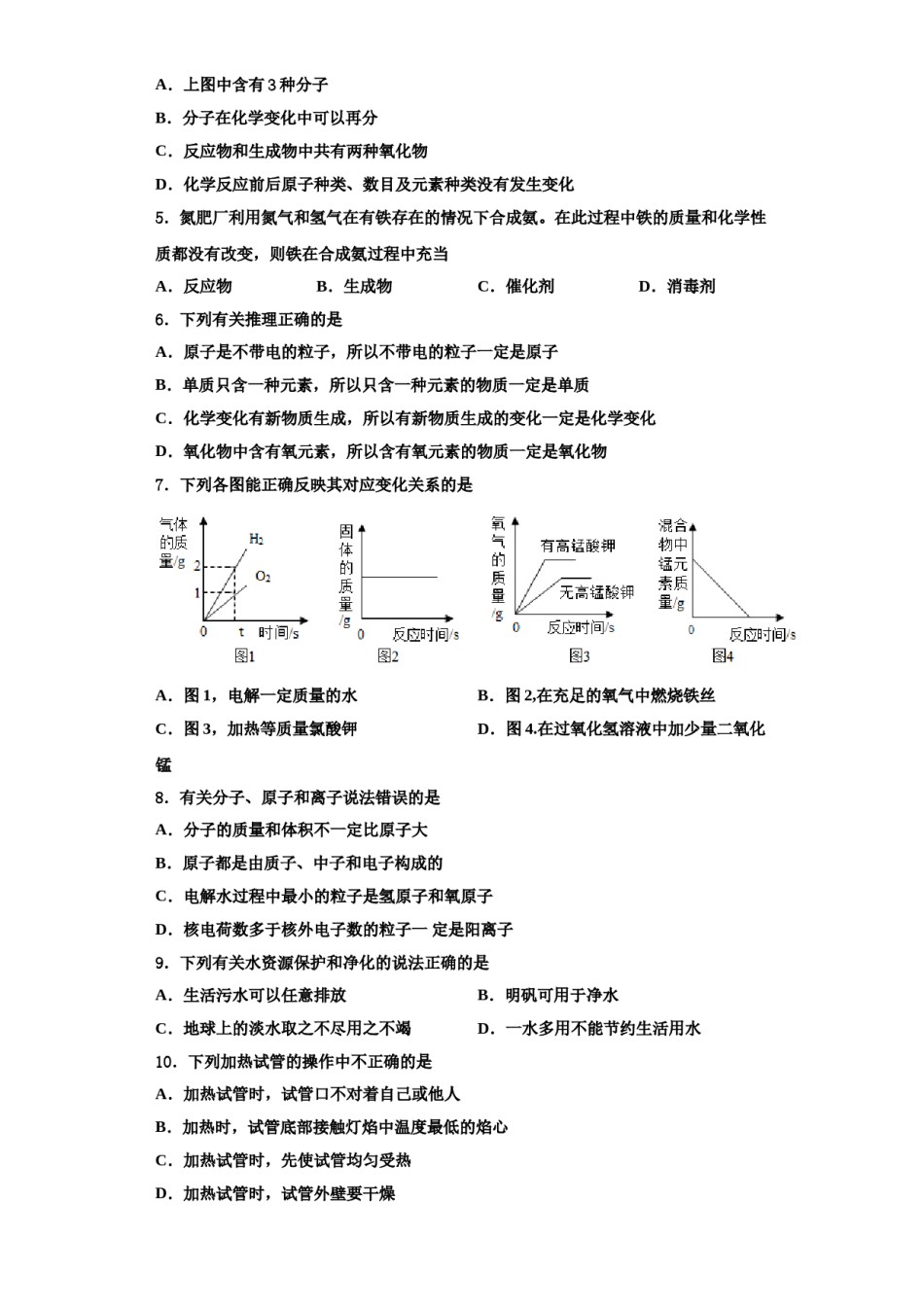2023-2024学年江苏省句容市崇明中学化学九上期中综合测试试题含解析.doc_第2页