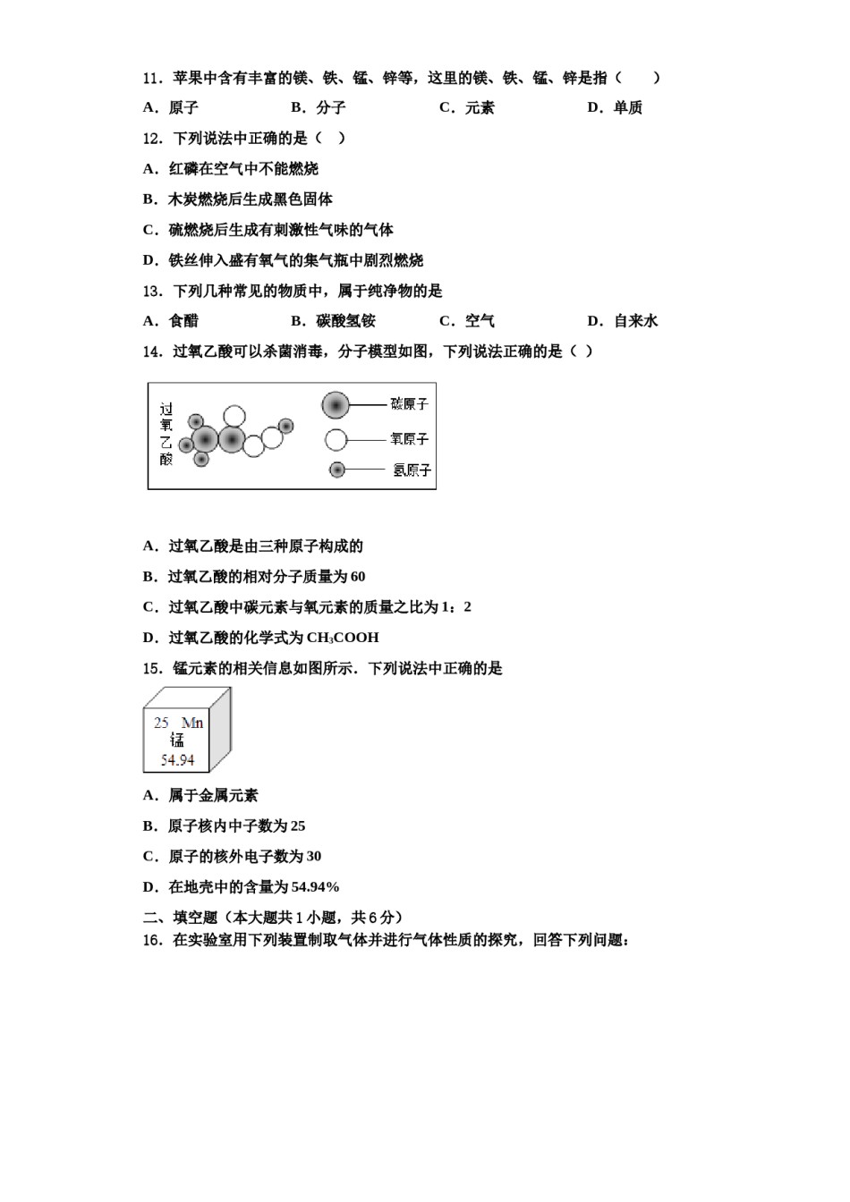 2023-2024学年江苏省句容市崇明中学化学九上期中综合测试试题含解析.doc_第3页