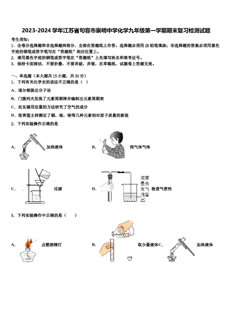 2023-2024学年江苏省句容市崇明中学化学九年级第一学期期末复习检测试题含解析.doc_第1页