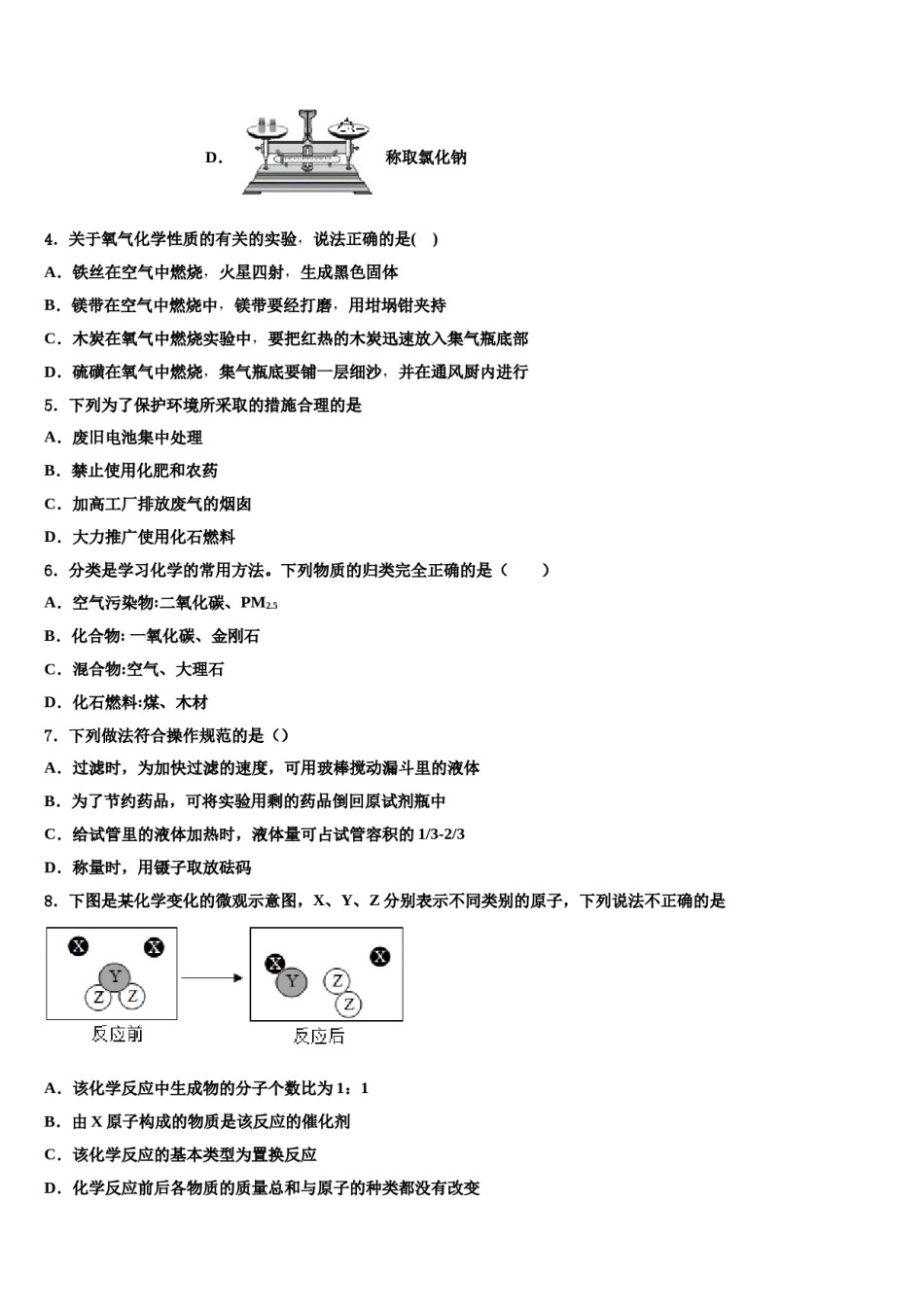 2023-2024学年江苏省句容市崇明中学化学九年级第一学期期末复习检测试题含解析.doc_第2页
