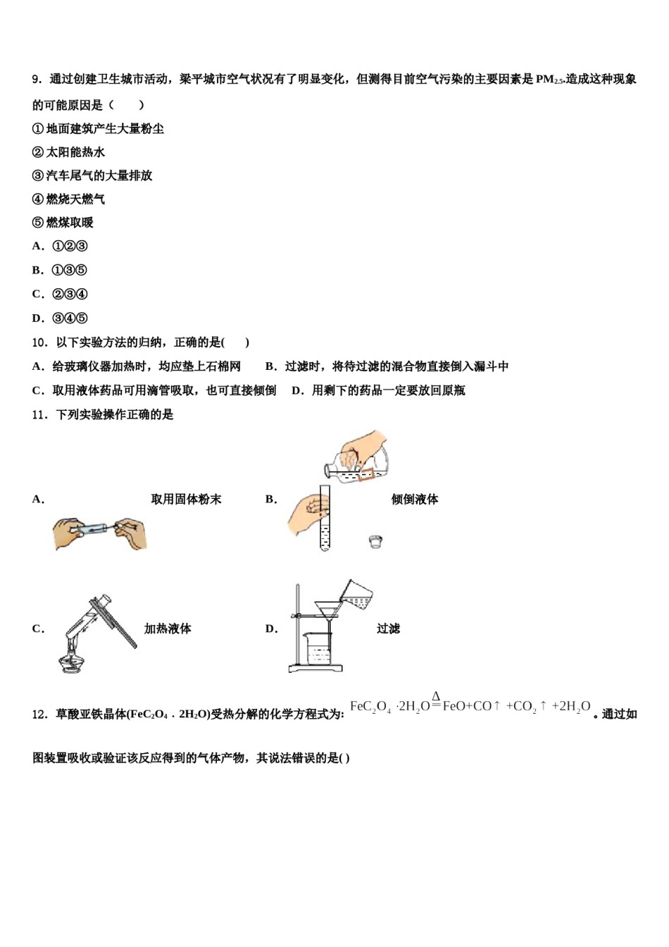 2023-2024学年江苏省句容市崇明中学化学九年级第一学期期末复习检测试题含解析.doc_第3页