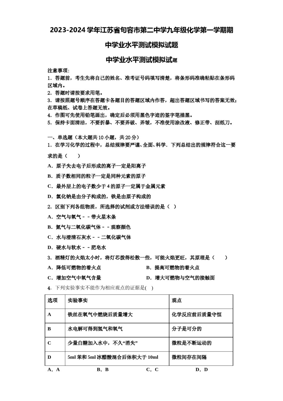 2023-2024学年江苏省句容市第二中学九年级化学第一学期期中学业水平测试模拟试题含解析.doc_第1页