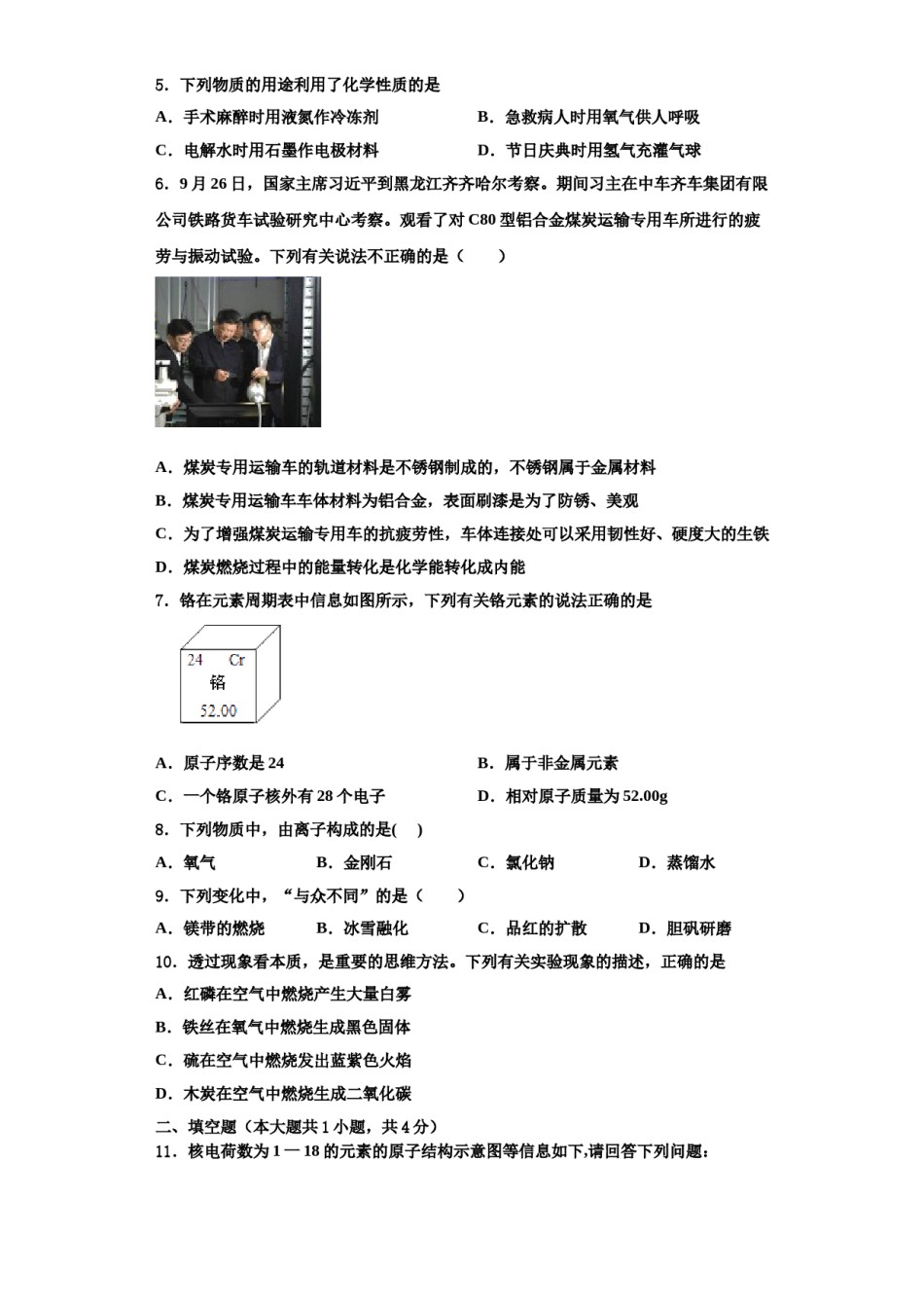 2023-2024学年江苏省句容市第二中学九年级化学第一学期期中学业水平测试模拟试题含解析.doc_第2页