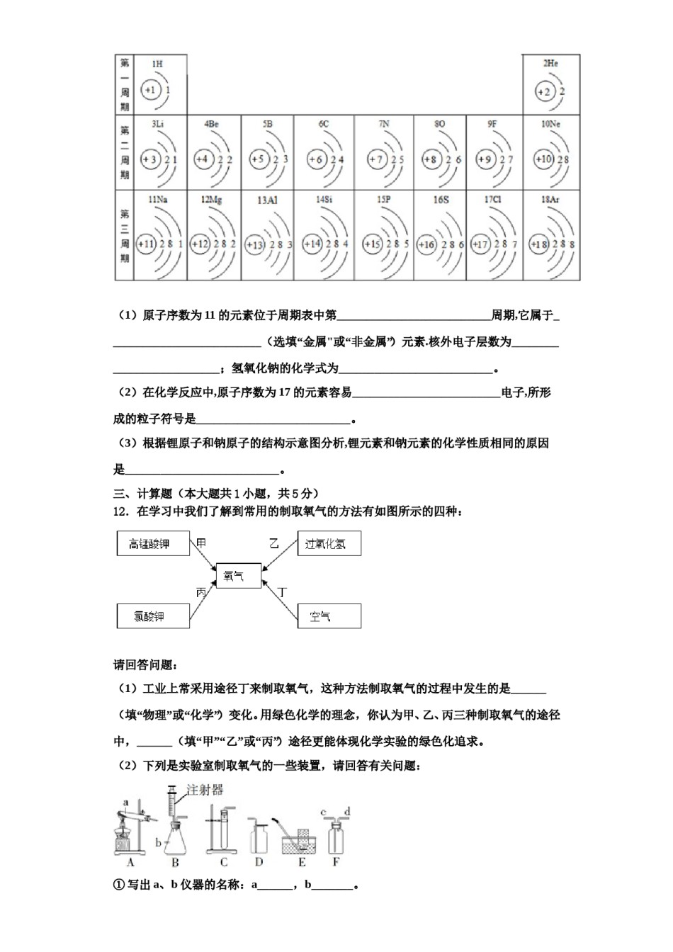 2023-2024学年江苏省句容市第二中学九年级化学第一学期期中学业水平测试模拟试题含解析.doc_第3页