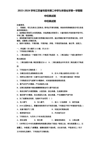 2023-2024学年江苏省句容市第二中学九年级化学第一学期期中经典试题含解析.doc