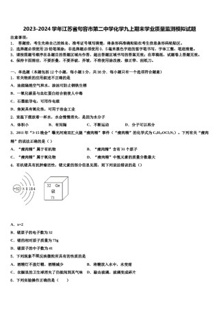 2023-2024学年江苏省句容市第二中学化学九上期末学业质量监测模拟试题含解析.doc