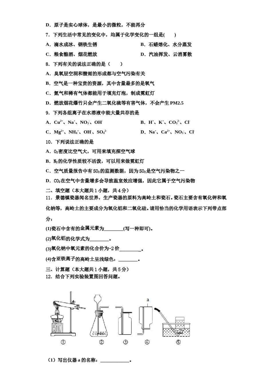 2023-2024学年江苏省句容市第二中学化学九年级第一学期期中达标检测试题含解析.doc_第2页