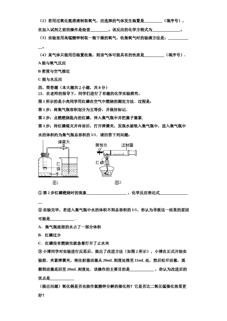 2023-2024学年江苏省句容市第二中学化学九年级第一学期期中达标检测试题含解析.doc_第3页