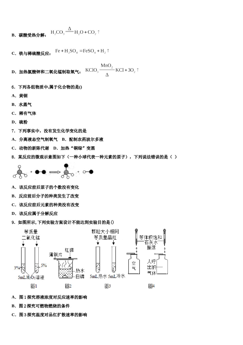 2023-2024学年江苏省句容市第二中学化学九年级第一学期期末学业质量监测试题含解析.doc_第2页