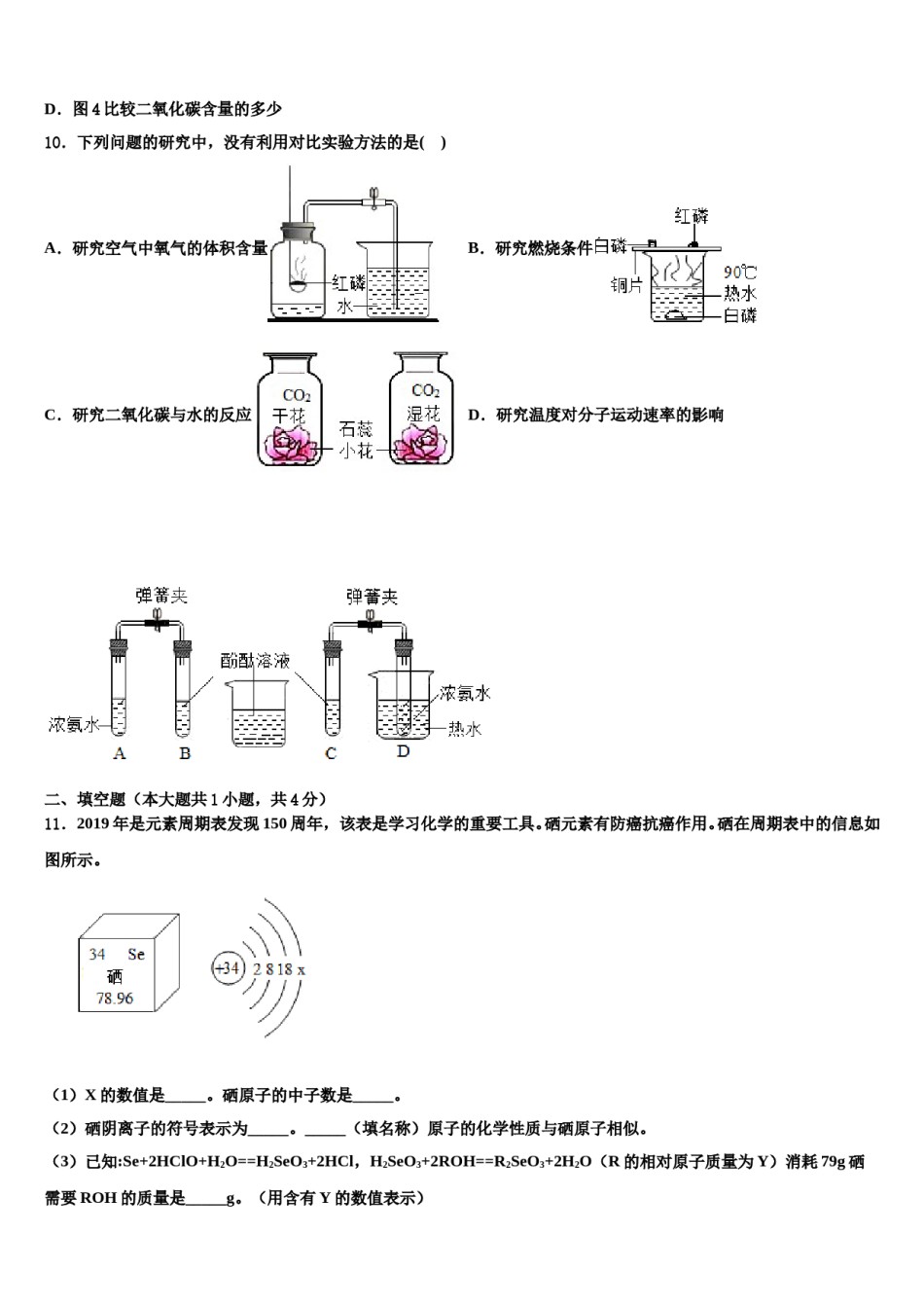 2023-2024学年江苏省句容市第二中学化学九年级第一学期期末学业质量监测试题含解析.doc_第3页