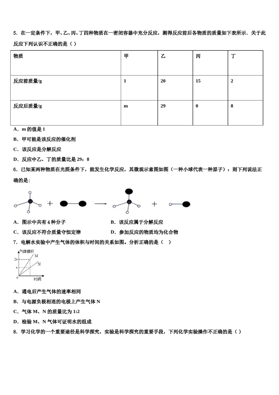 2023-2024学年江苏省启东中学化学九上期末达标测试试题含解析.doc_第2页