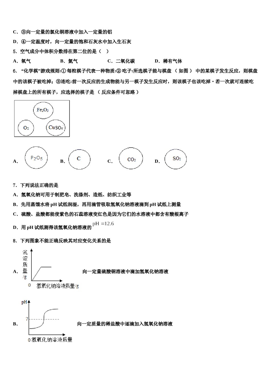 2023-2024学年江苏省启东中学化学九年级第一学期期末监测试题含解析.doc_第2页