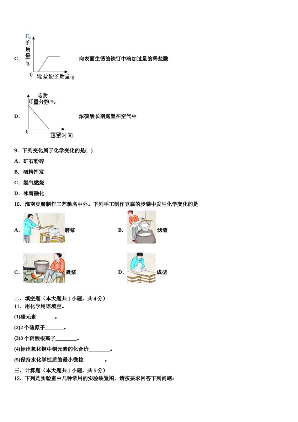 2023-2024学年江苏省启东中学化学九年级第一学期期末监测试题含解析.doc_第3页