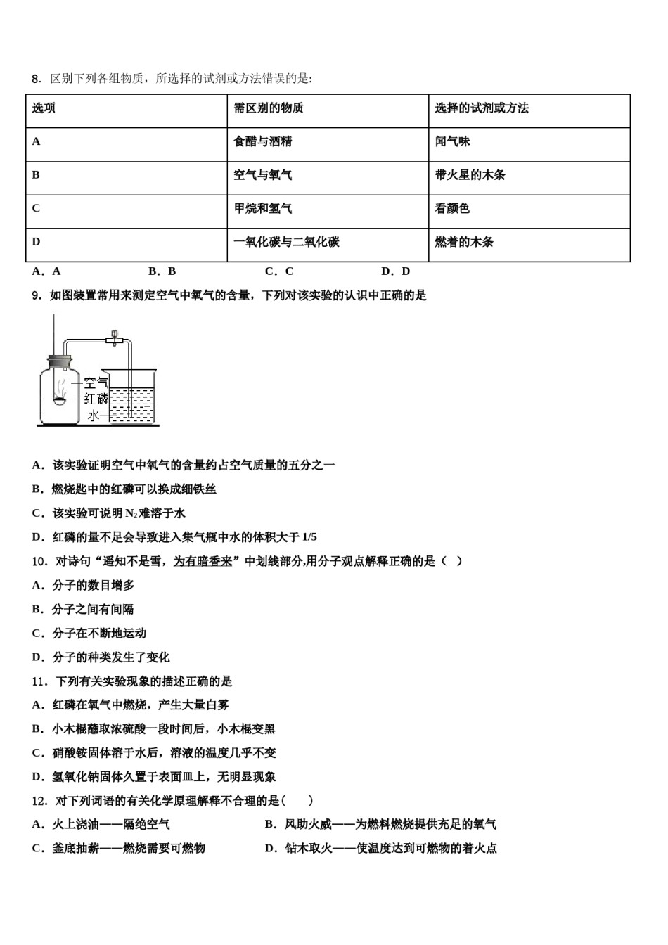 2023-2024学年江苏省启东市东安中学化学九年级第一学期期末监测试题含解析.doc_第2页
