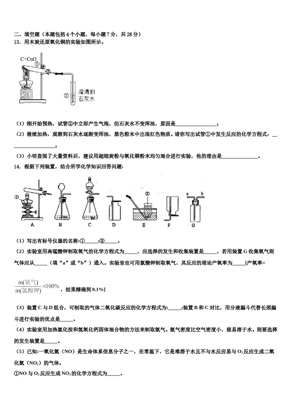 2023-2024学年江苏省启东市东安中学化学九年级第一学期期末监测试题含解析.doc_第3页