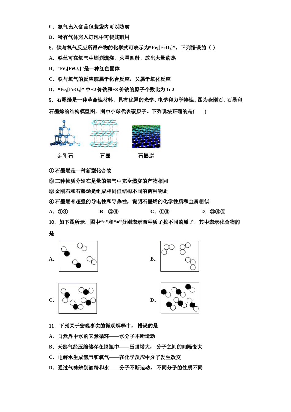 2023-2024学年江苏省启东市化学九年级第一学期期中学业质量监测试题含解析.doc_第2页