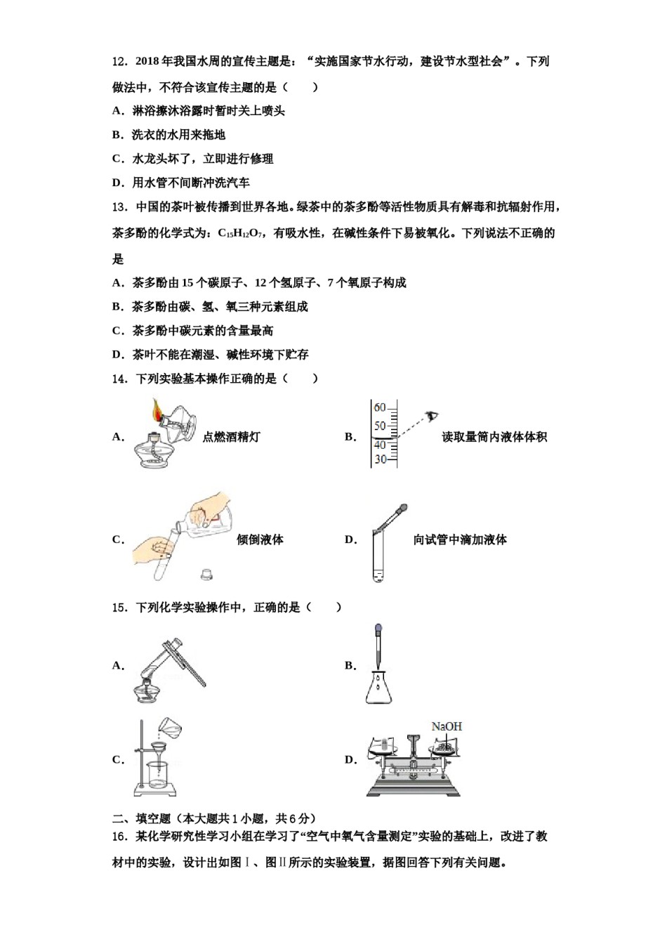 2023-2024学年江苏省启东市化学九年级第一学期期中学业质量监测试题含解析.doc_第3页