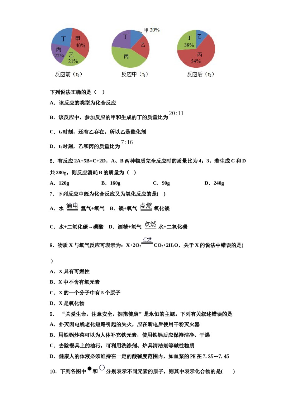 2023-2024学年江苏省启东市化学九年级第一学期期中质量检测试题含解析.doc_第2页