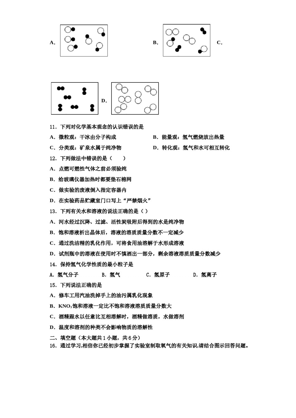 2023-2024学年江苏省启东市化学九年级第一学期期中质量检测试题含解析.doc_第3页