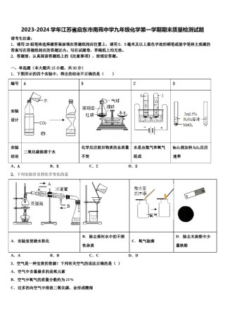 2023-2024学年江苏省启东市南苑中学九年级化学第一学期期末质量检测试题含解析.doc