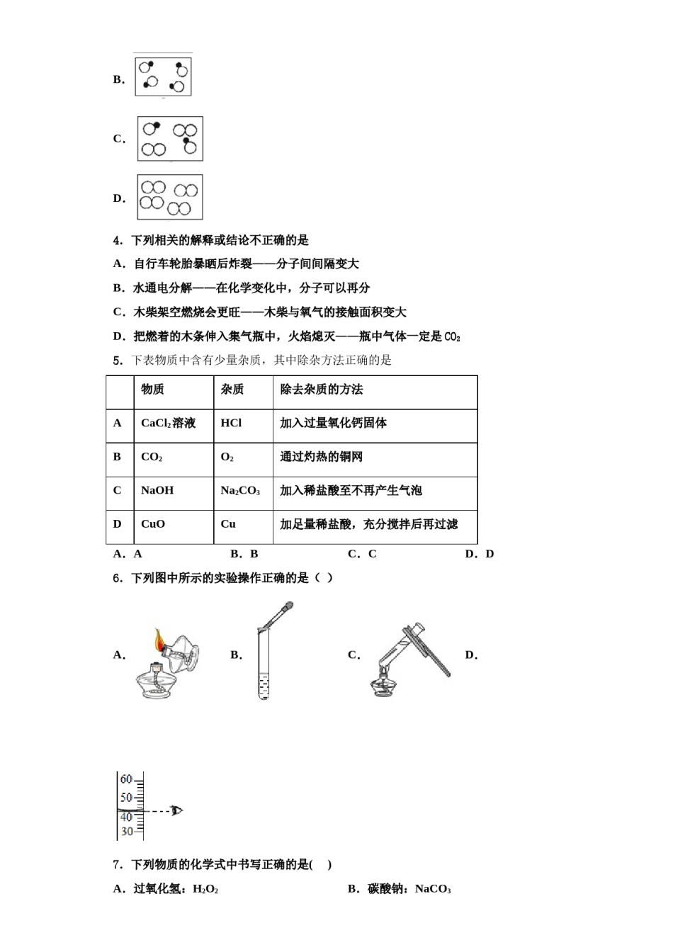 2023-2024学年江苏省启东市天汾初级中学九年级化学第一学期期中学业质量监测试题含解析.doc_第2页