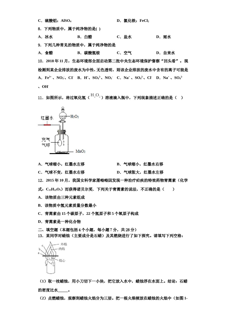 2023-2024学年江苏省启东市天汾初级中学九年级化学第一学期期中学业质量监测试题含解析.doc_第3页