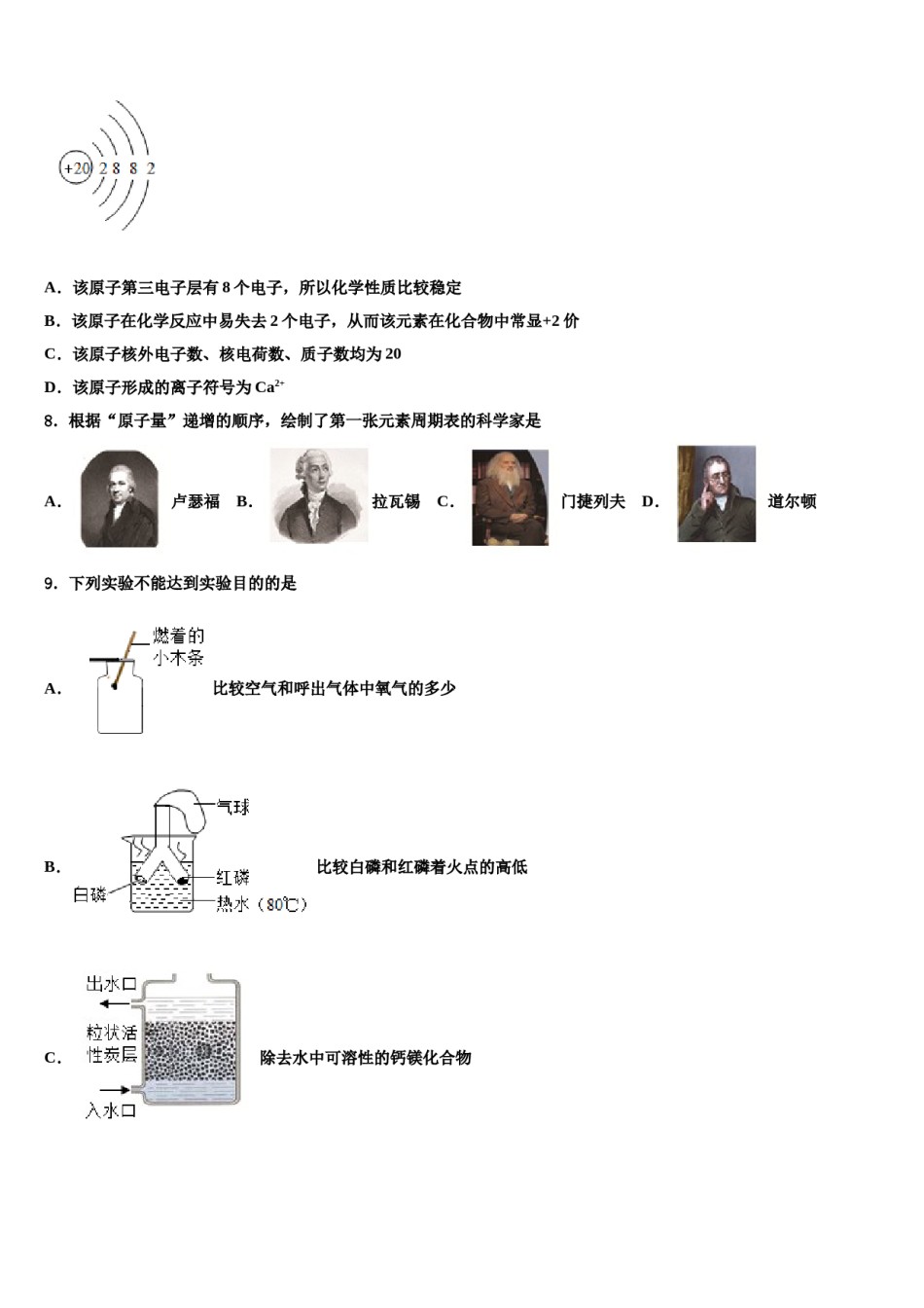 2023-2024学年江苏省启东市天汾初级中学化学九上期末预测试题含解析.doc_第2页