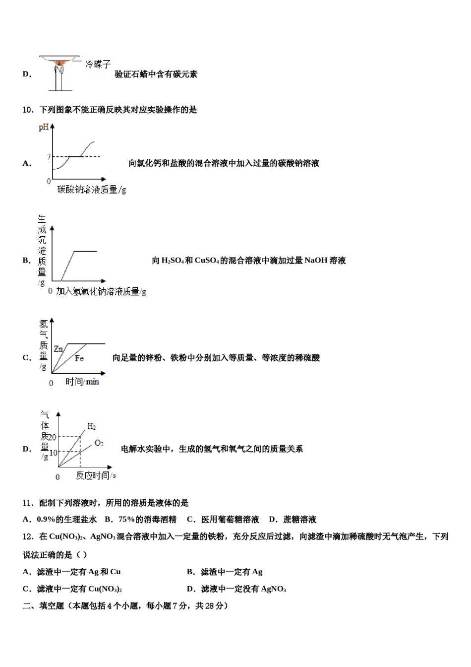2023-2024学年江苏省启东市天汾初级中学化学九上期末预测试题含解析.doc_第3页