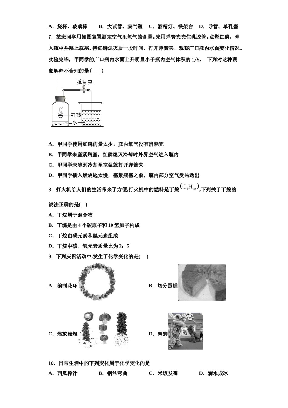 2023-2024学年江苏省启东汇龙中学化学九年级第一学期期中质量跟踪监视试题含解析.doc_第2页