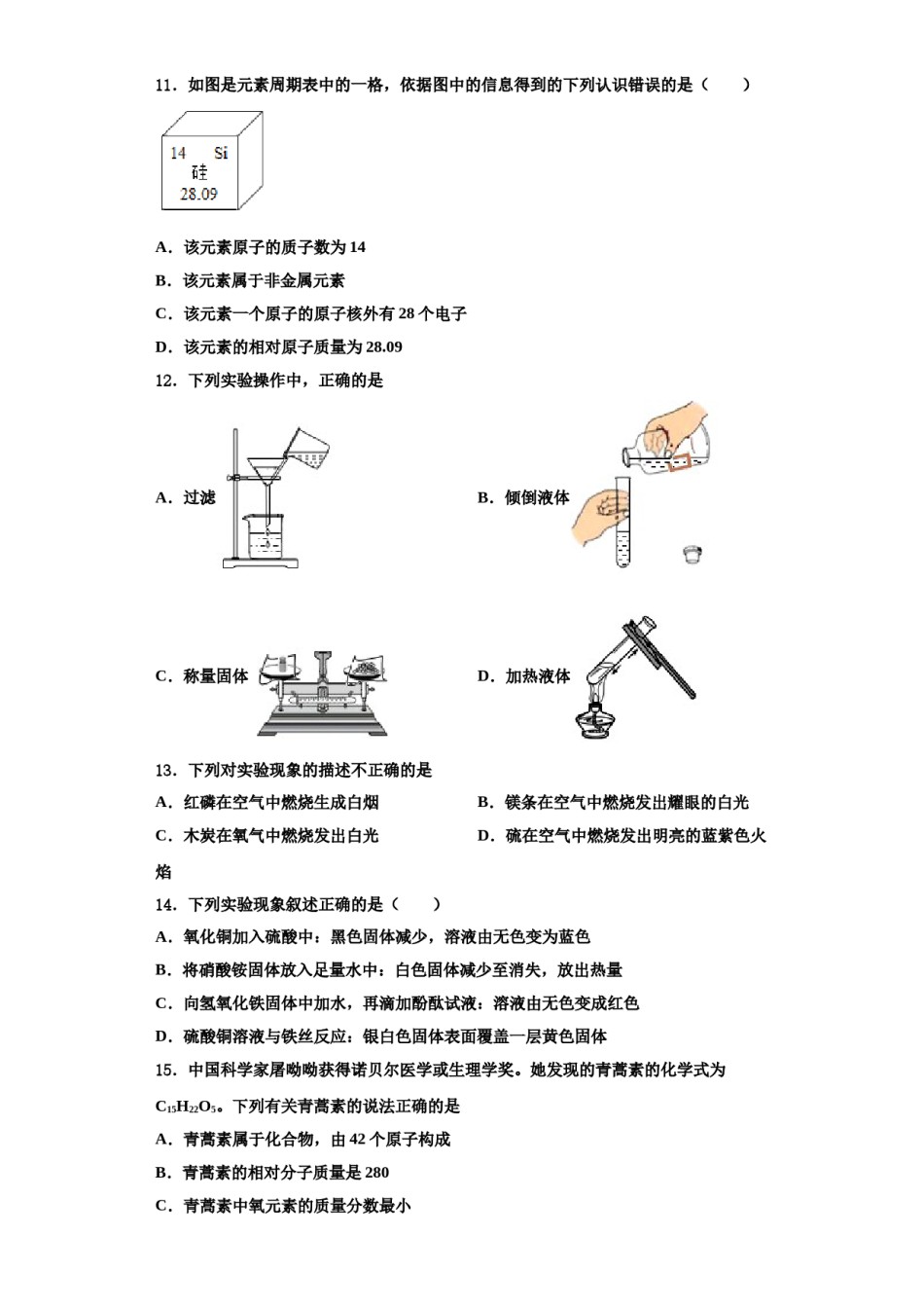 2023-2024学年江苏省启东汇龙中学化学九年级第一学期期中质量跟踪监视试题含解析.doc_第3页