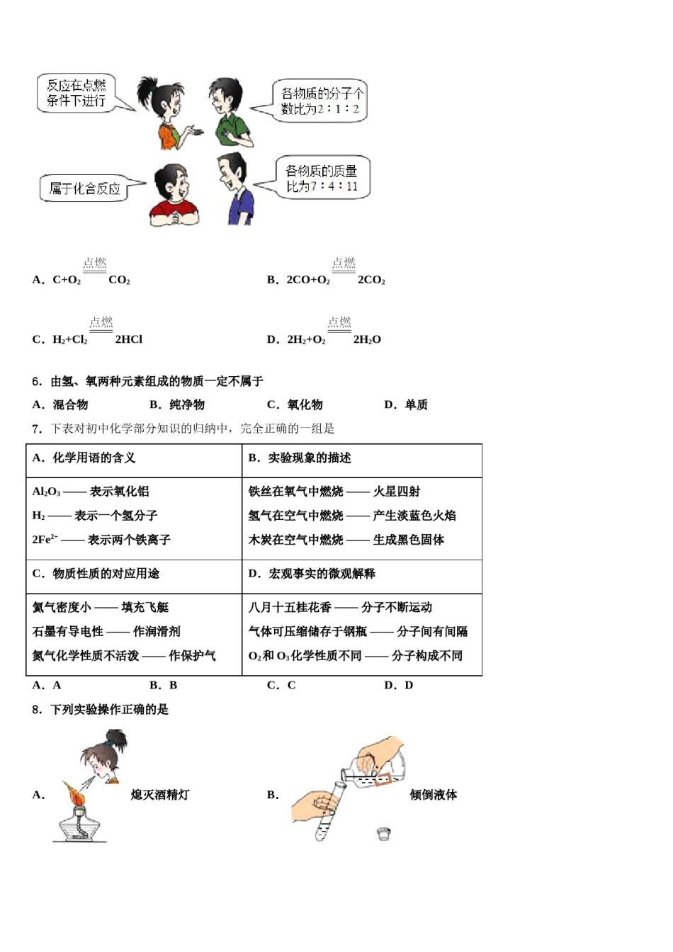2023-2024学年江苏省吴江青云中学九年级化学第一学期期末考试试题含解析.doc_第2页