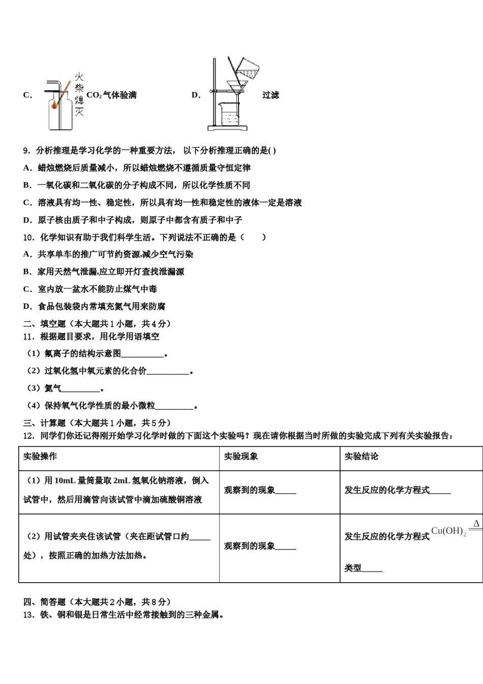 2023-2024学年江苏省吴江青云中学九年级化学第一学期期末考试试题含解析.doc_第3页