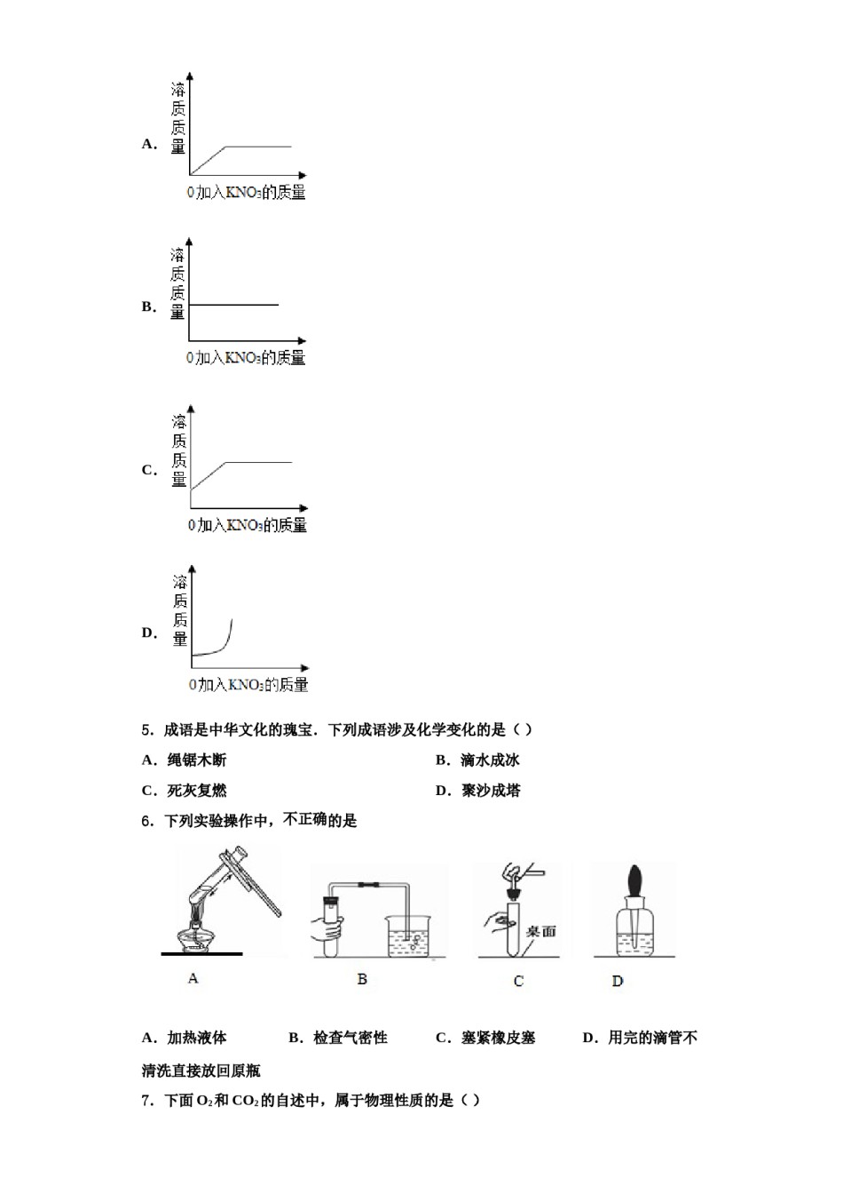 2023-2024学年江苏省吴江青云中学化学九上期中质量跟踪监视模拟试题含解析.doc_第2页
