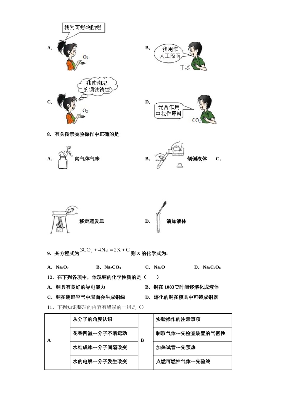 2023-2024学年江苏省吴江青云中学化学九上期中质量跟踪监视模拟试题含解析.doc_第3页
