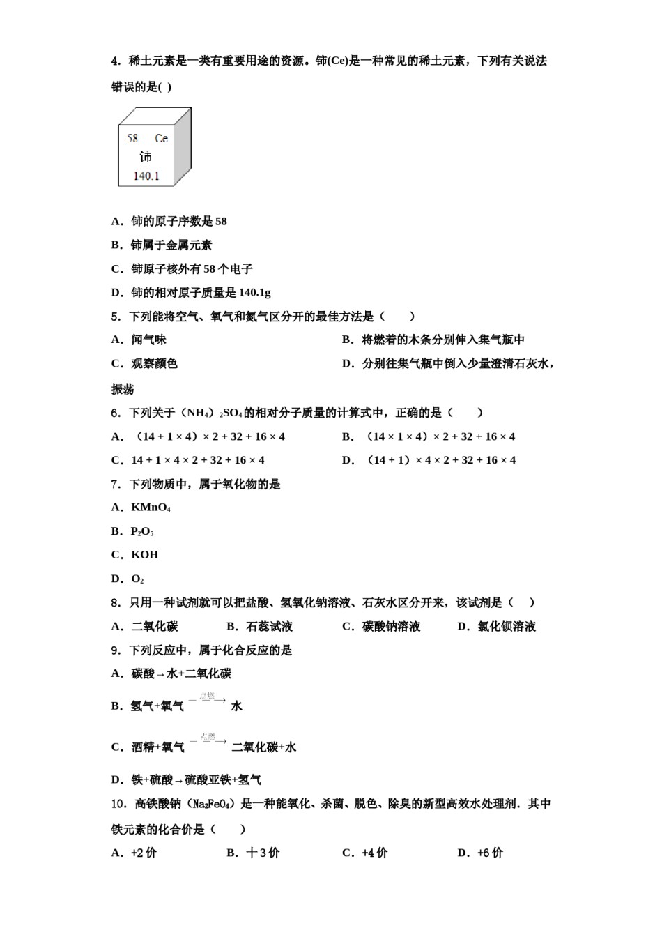 2023-2024学年江苏省吴江青云中学化学九年级第一学期期中学业质量监测试题含解析.doc_第2页