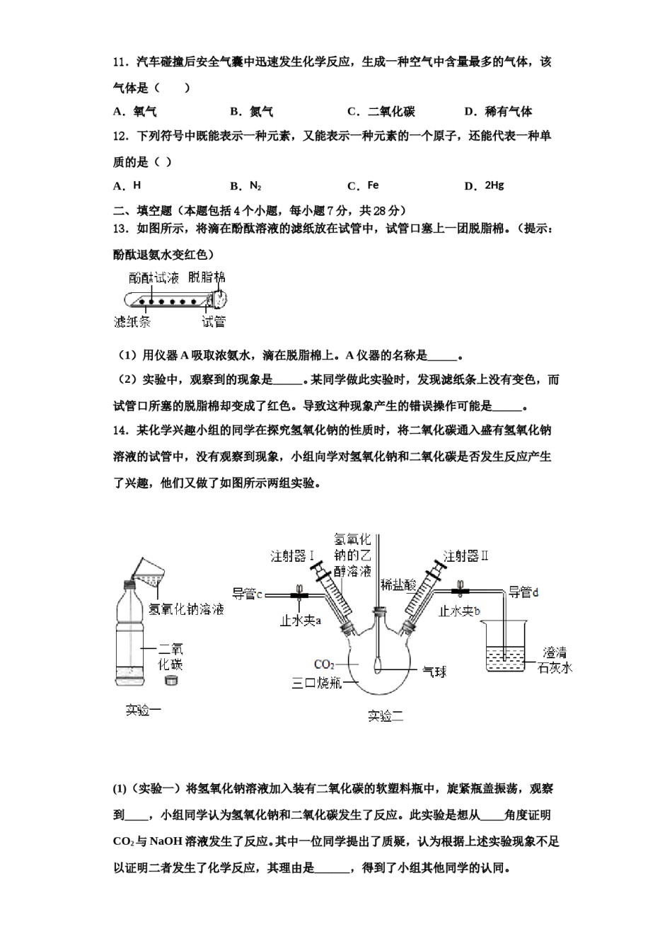 2023-2024学年江苏省吴江青云中学化学九年级第一学期期中学业质量监测试题含解析.doc_第3页