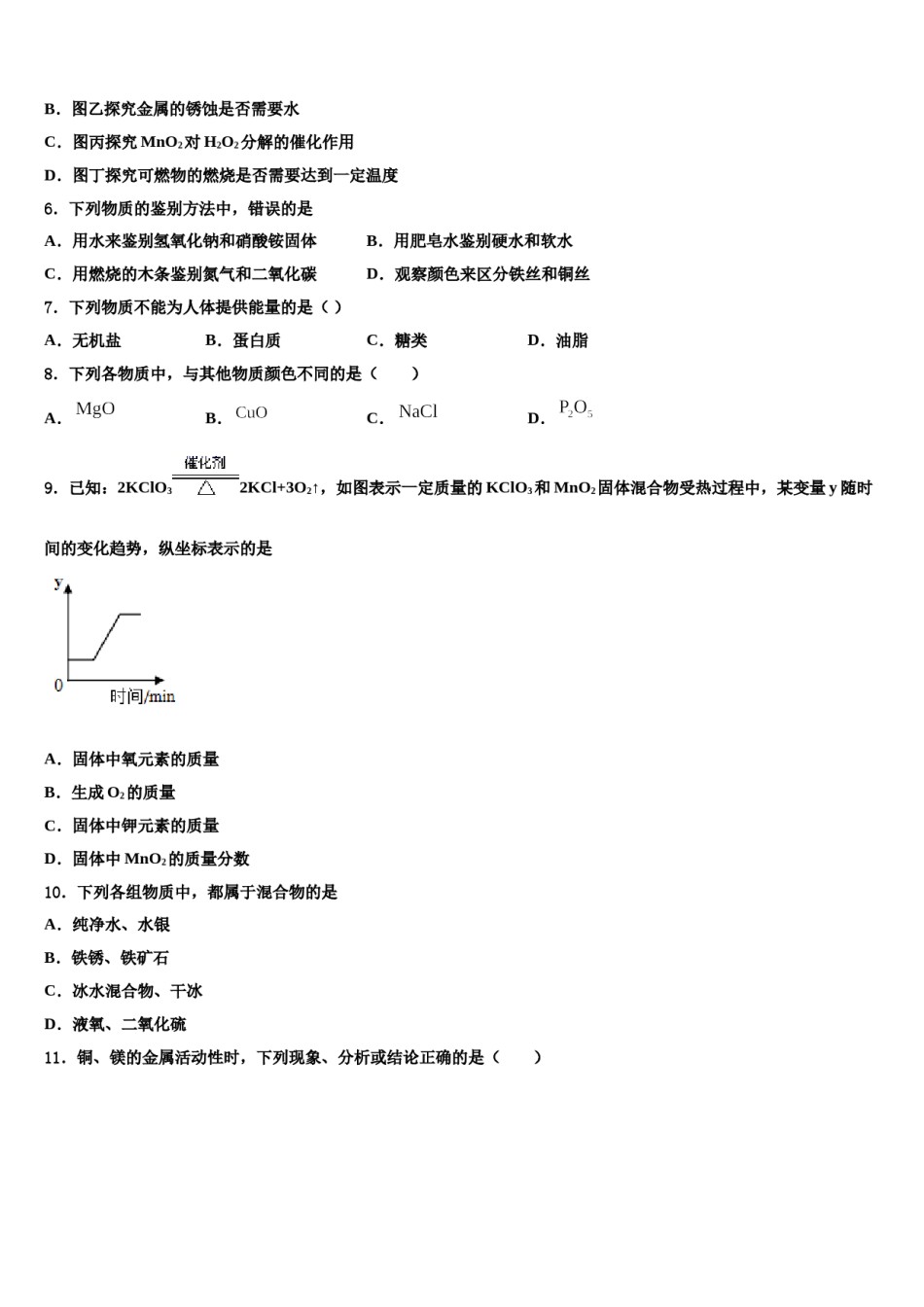 2023-2024学年江苏省吴江青云中学化学九年级第一学期期末质量跟踪监视模拟试题含解析.doc_第2页