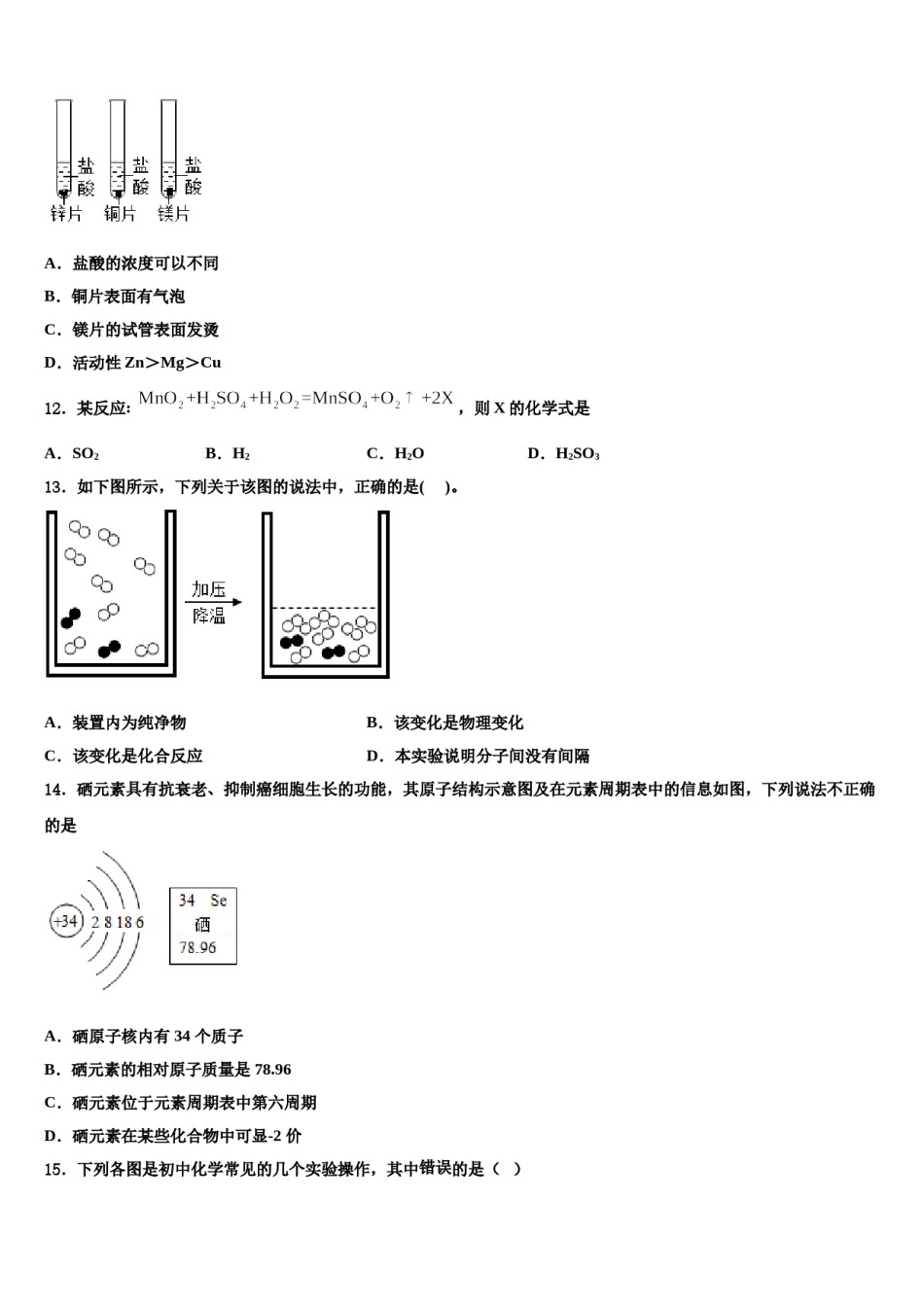 2023-2024学年江苏省吴江青云中学化学九年级第一学期期末质量跟踪监视模拟试题含解析.doc_第3页