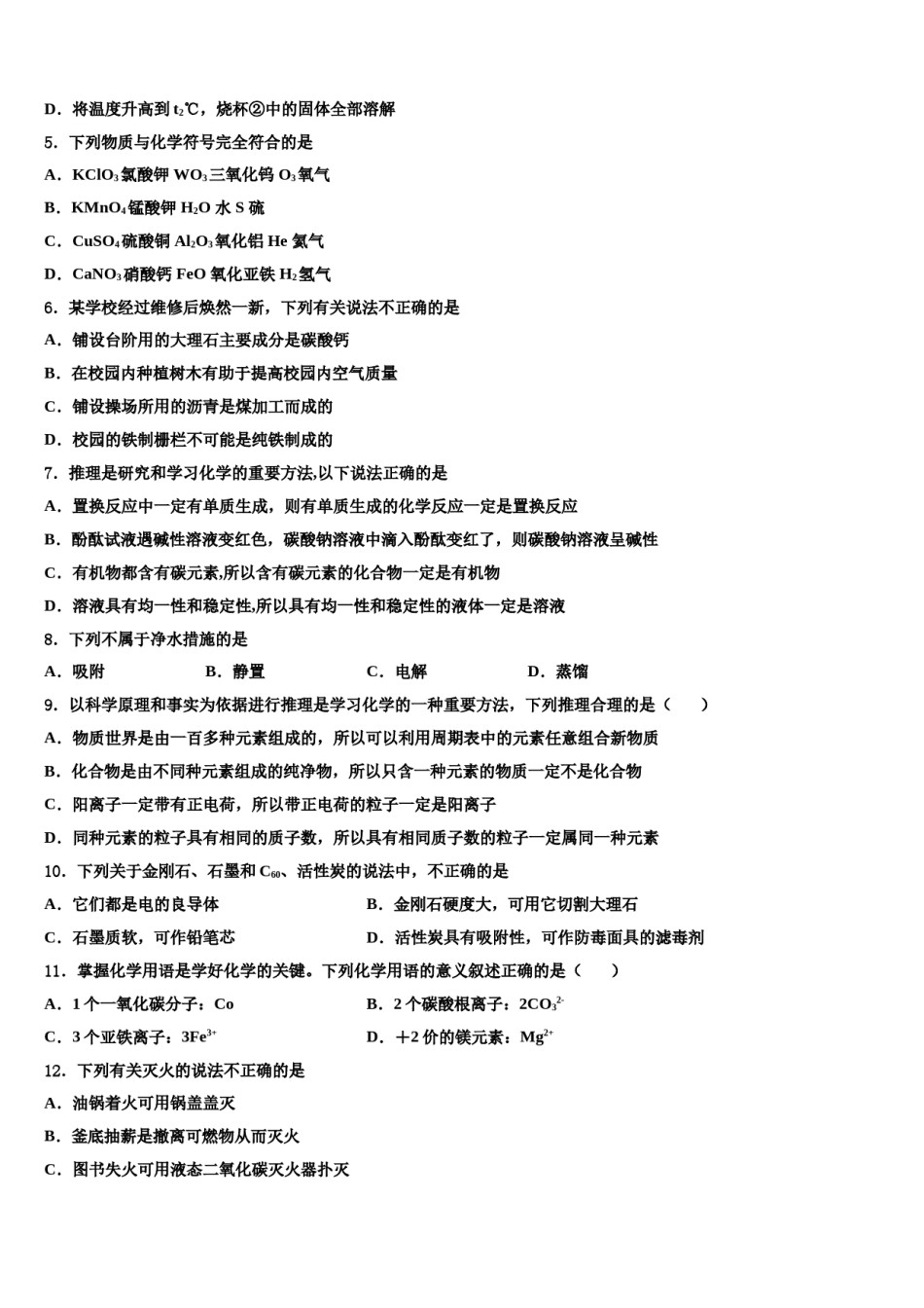 2023-2024学年江苏省大丰区万盈镇沈灶初级中学九年级化学第一学期期末联考模拟试题含解析.doc_第2页