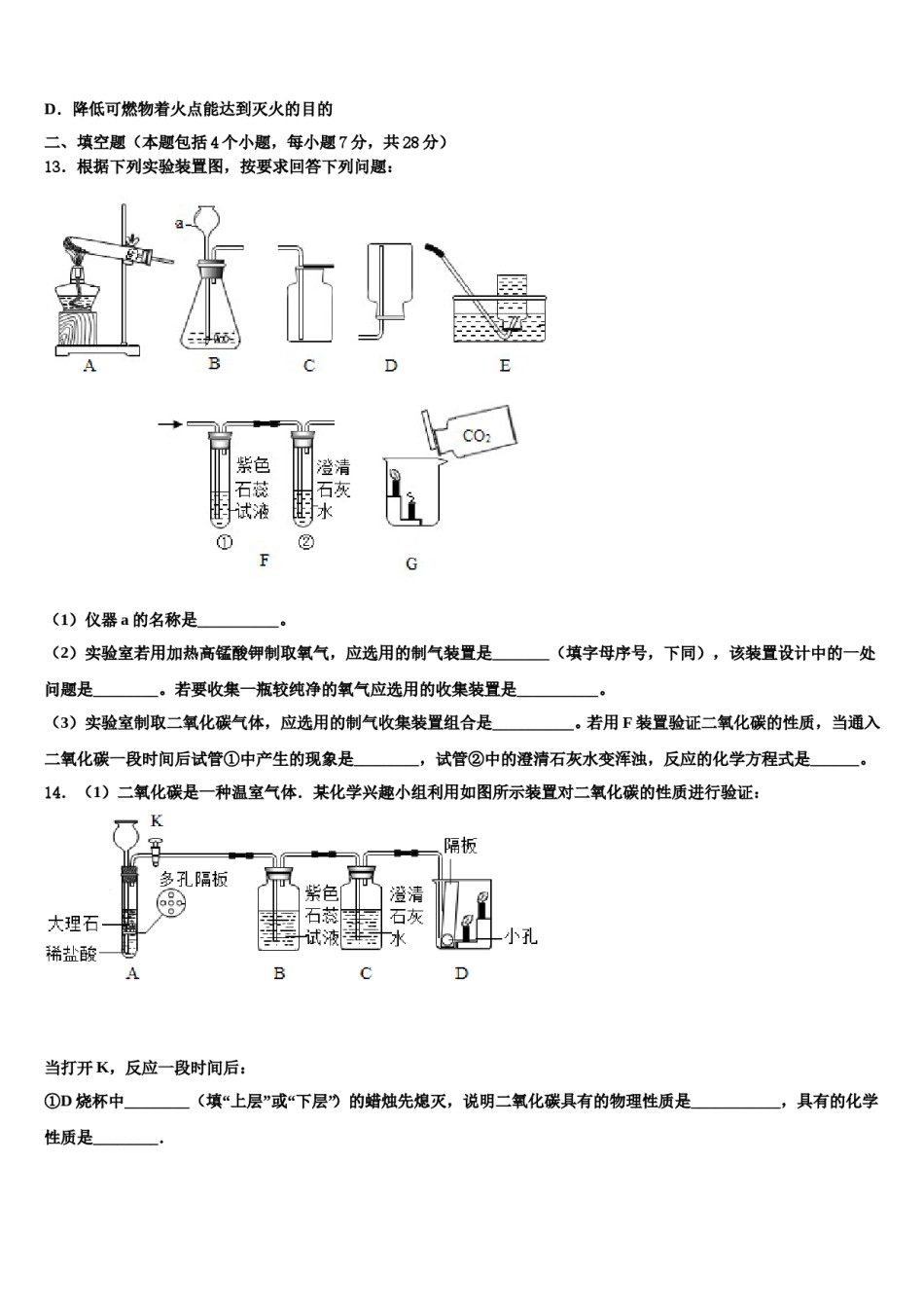 2023-2024学年江苏省大丰区万盈镇沈灶初级中学九年级化学第一学期期末联考模拟试题含解析.doc_第3页