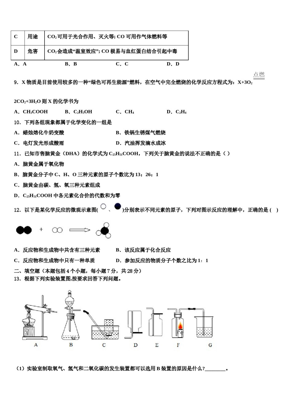 2023-2024学年江苏省大丰区万盈镇沈灶初级中学化学九上期末调研试题含解析.doc_第3页