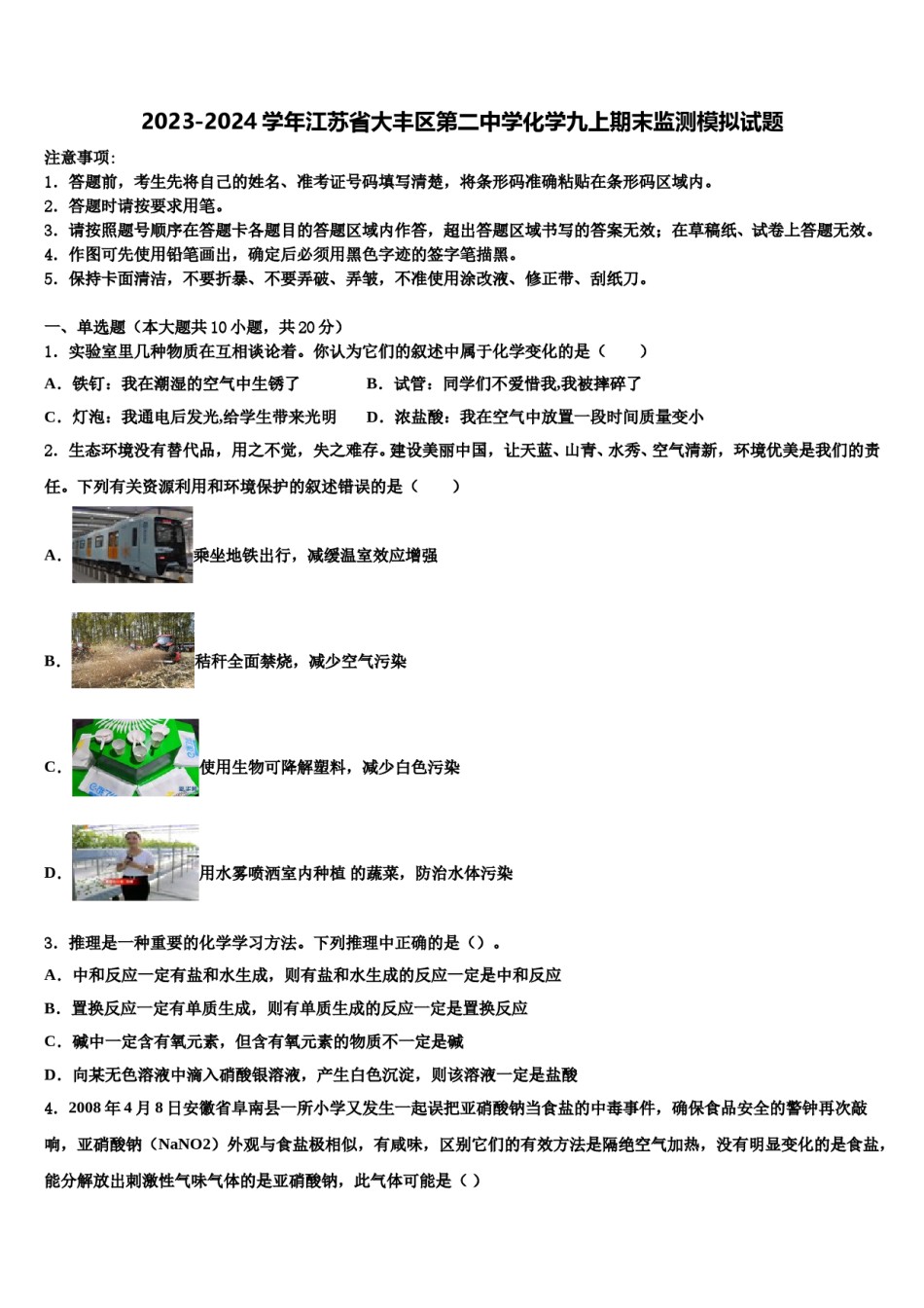 2023-2024学年江苏省大丰区第二中学化学九上期末监测模拟试题含解析.doc_第1页