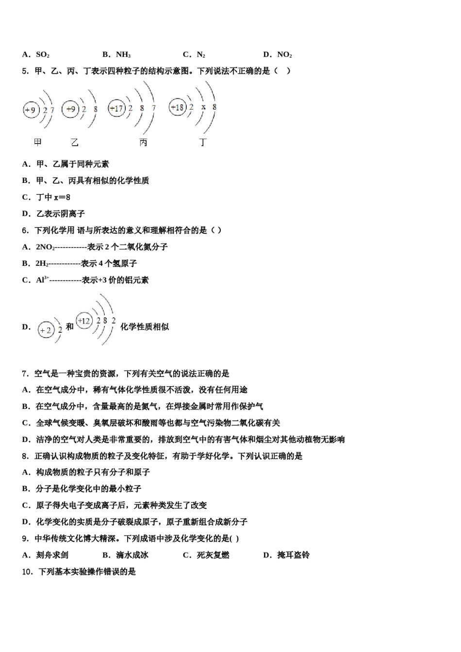 2023-2024学年江苏省大丰区第二中学化学九上期末监测模拟试题含解析.doc_第2页