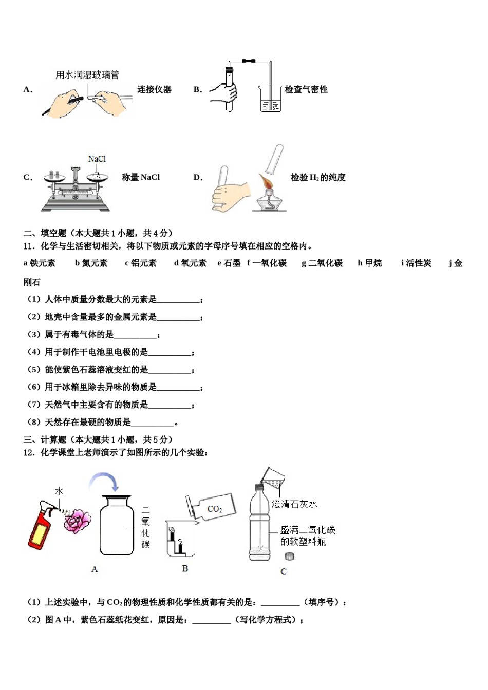 2023-2024学年江苏省大丰区第二中学化学九上期末监测模拟试题含解析.doc_第3页